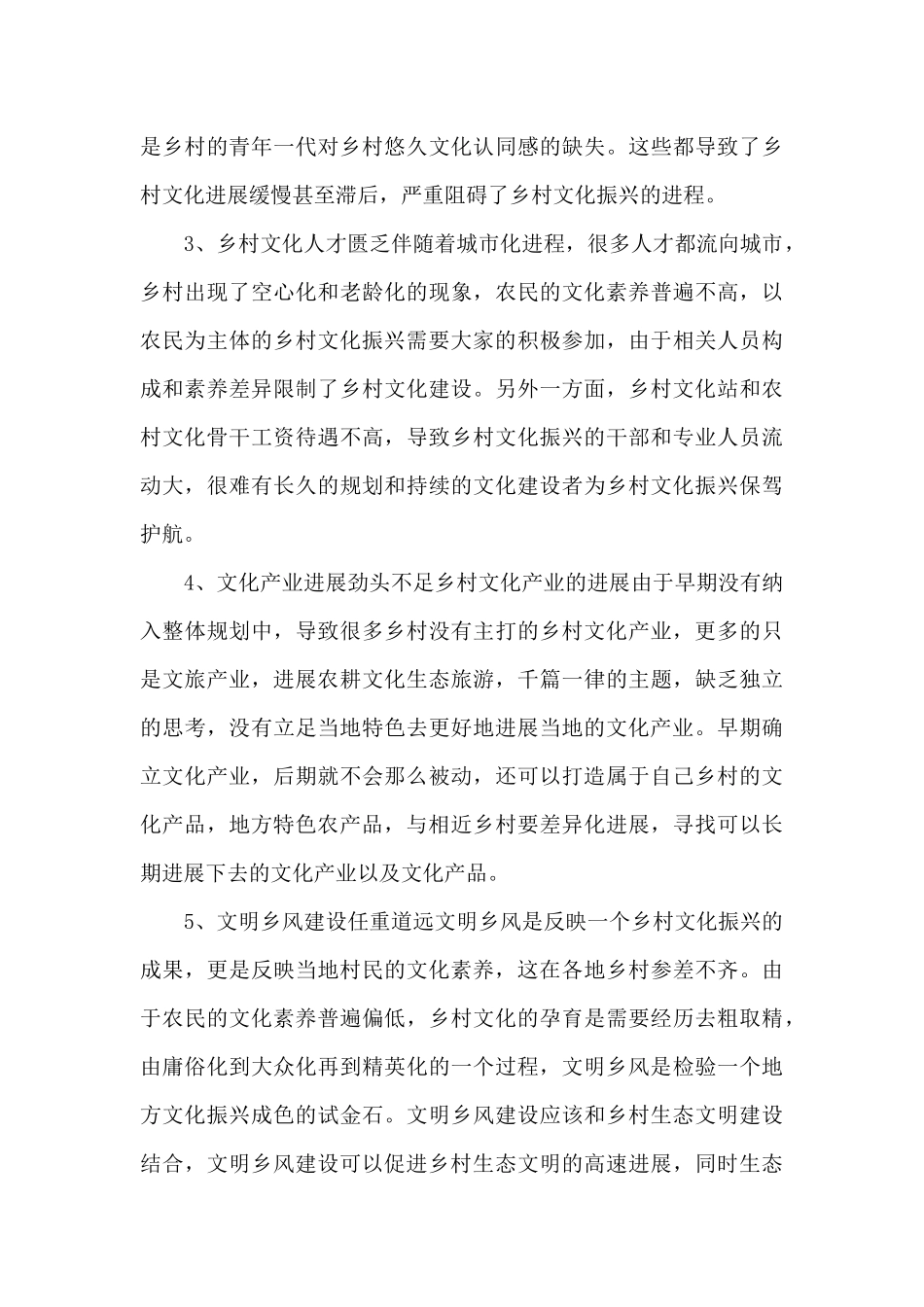 乡村文化振兴调研报告建议_第3页
