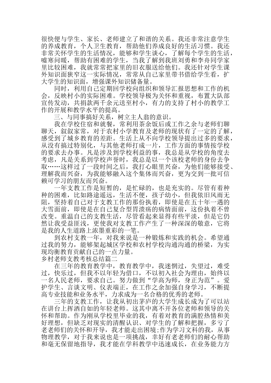 乡村教师支教考核总结报告_第2页