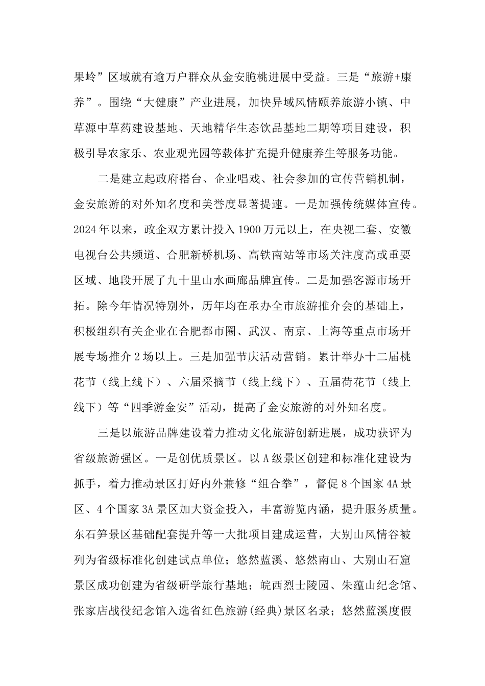 乡村旅游发展实施效果总结_第2页