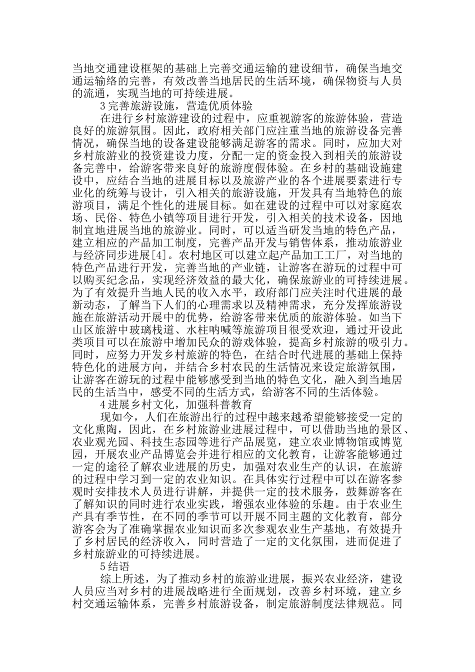 乡村旅游培训乡村旅游培训班讲话.doc_第2页