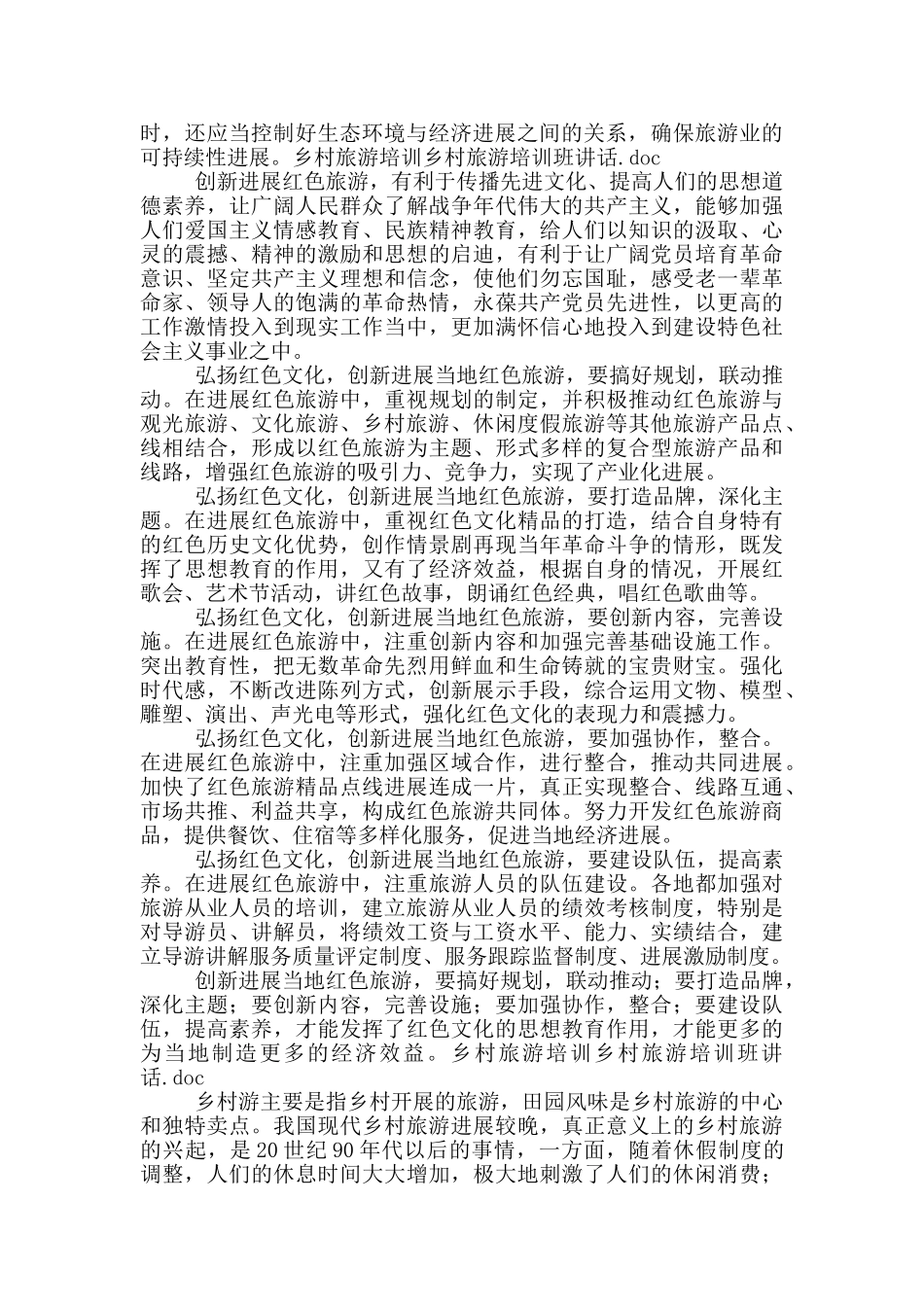 乡村旅游培训乡村旅游培训班讲话.doc_第3页