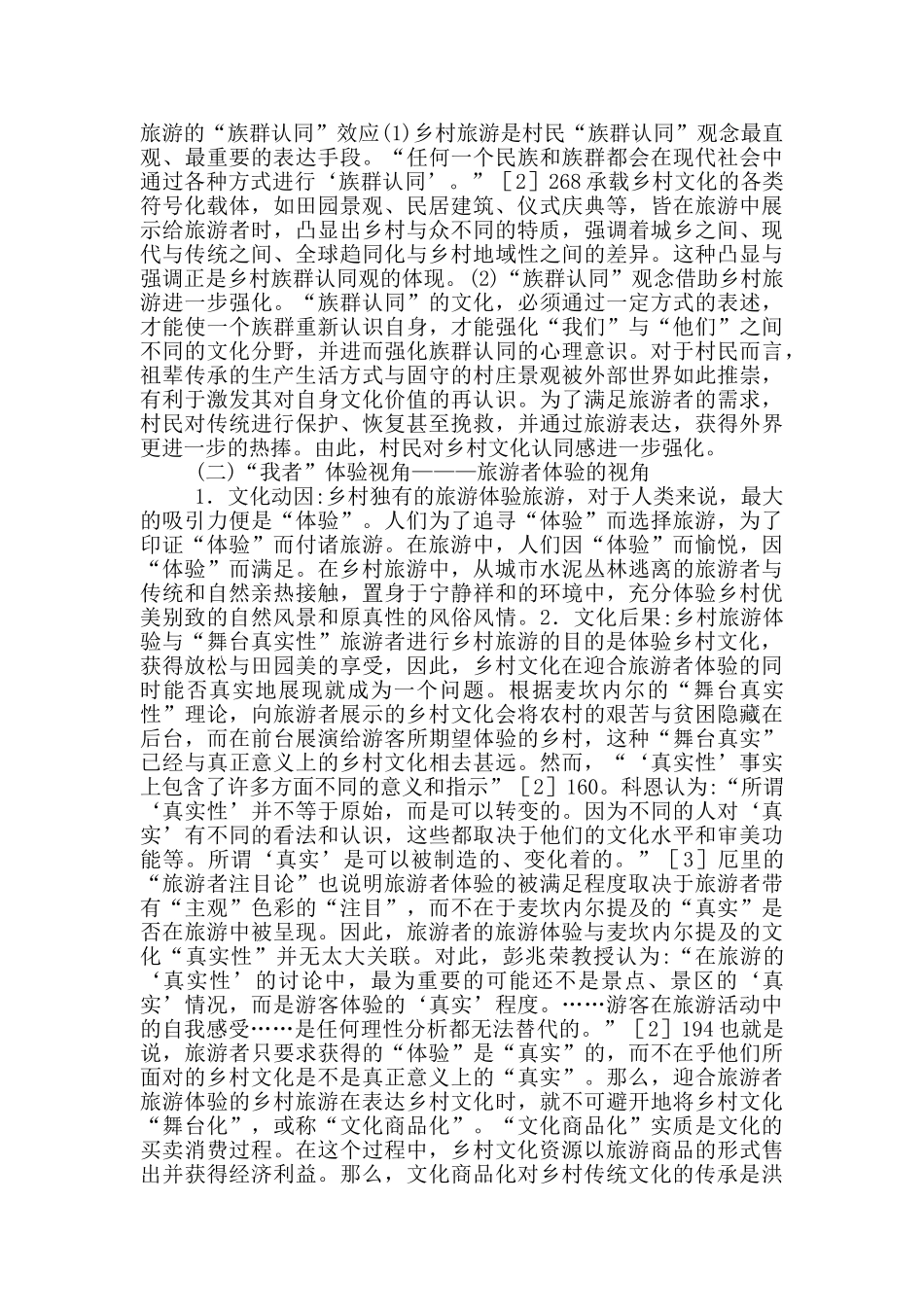 乡村旅游推动乡村文化可持续发展路径_第2页