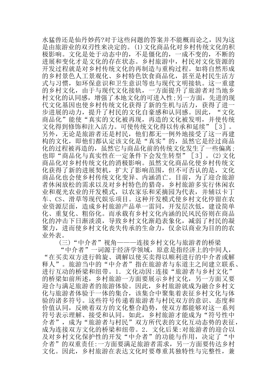 乡村旅游推动乡村文化可持续发展路径_第3页