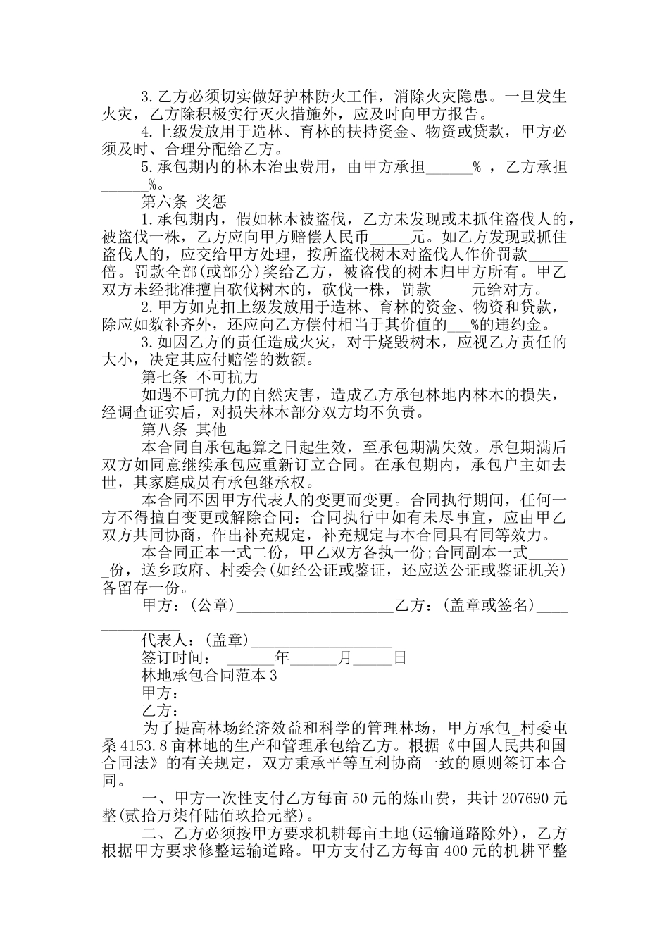 乡村林地承包合同范本_第3页