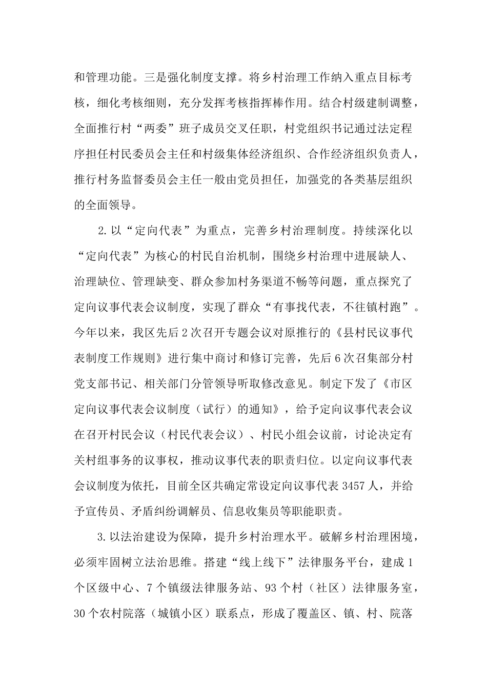 乡村治理体系试点示范工作总结_第2页