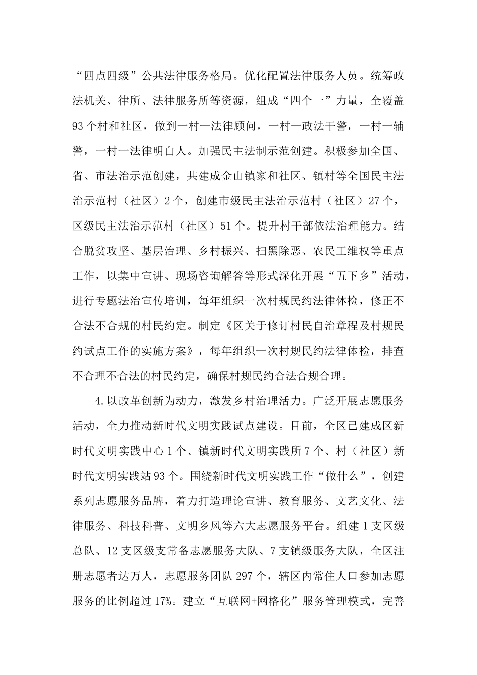 乡村治理体系试点示范工作总结_第3页