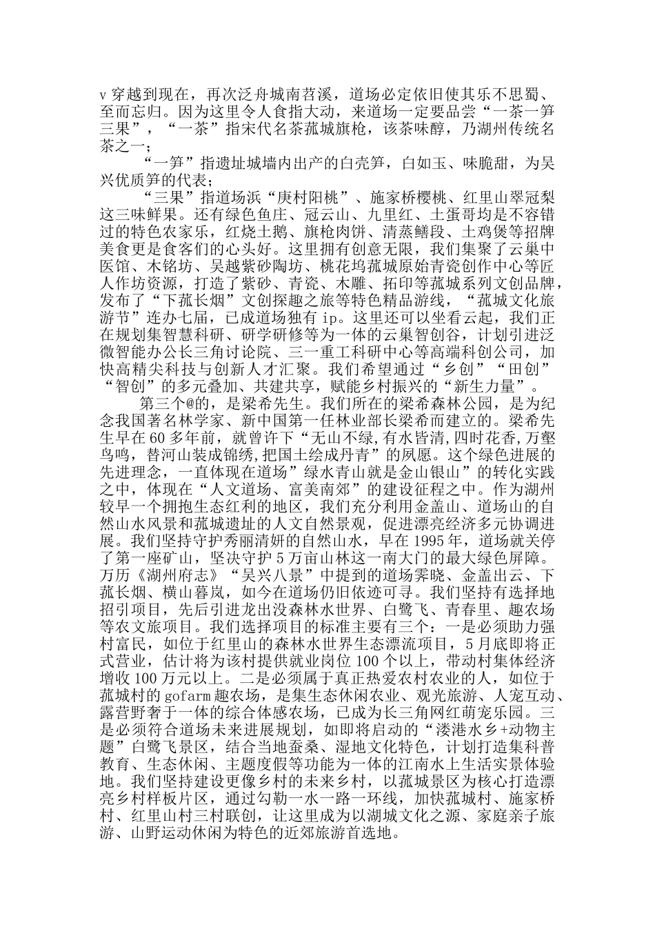 乡村旅游推介辞_第2页