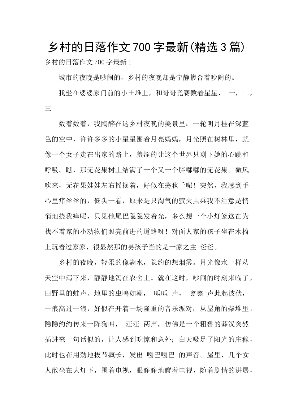 乡村的日落作文700字最新_第1页