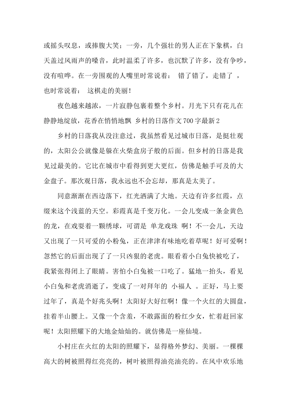 乡村的日落作文700字最新_第2页