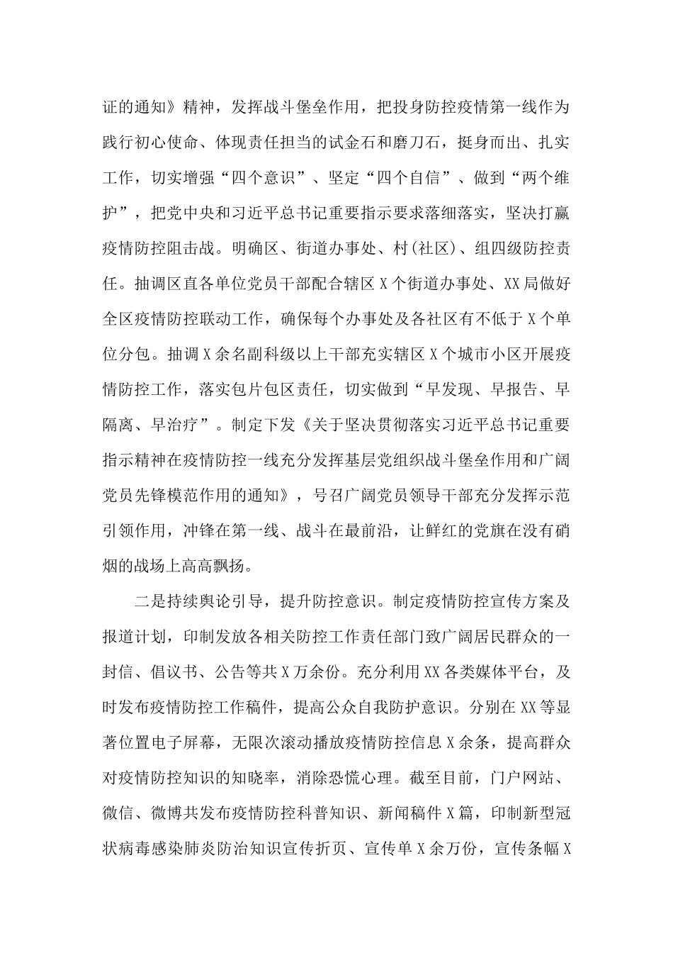 乡村疫情防控报告20篇_第2页