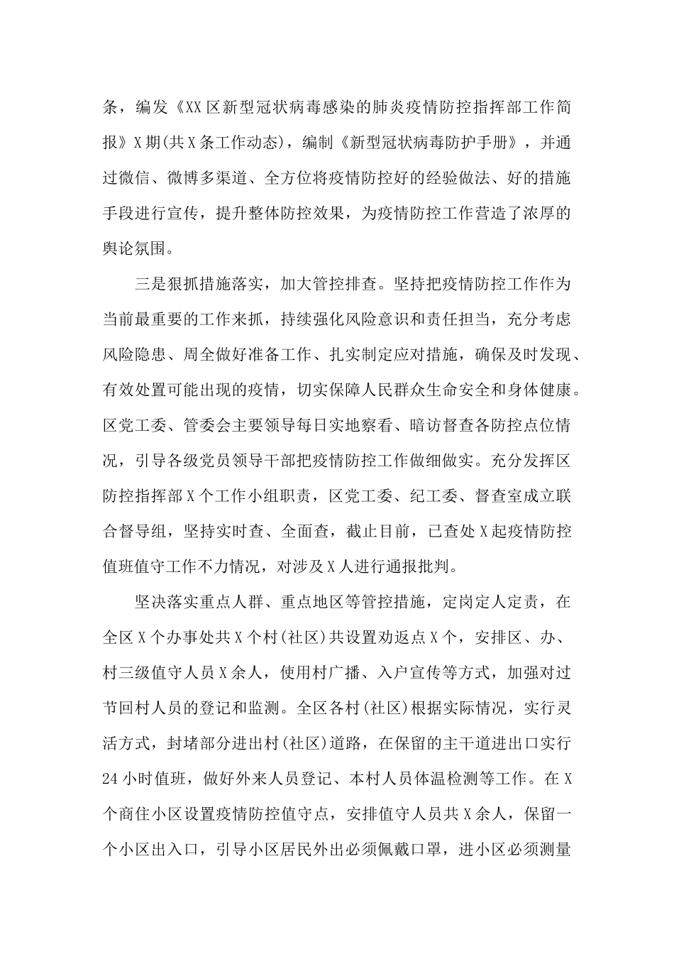 乡村疫情防控报告20篇_第3页
