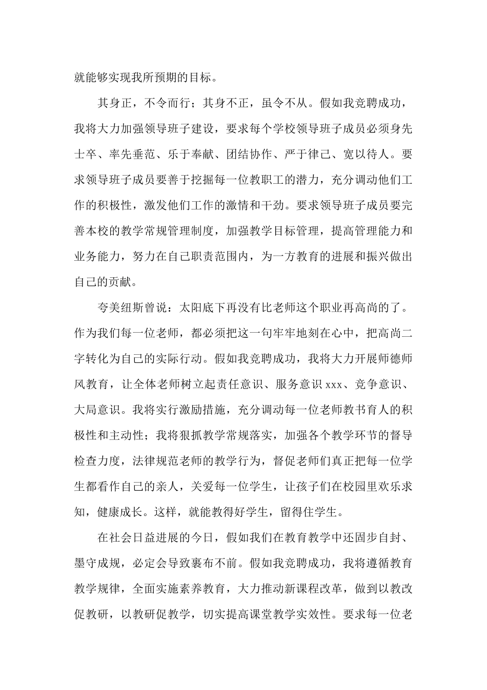 乡村校长竞聘精彩演讲稿_第3页