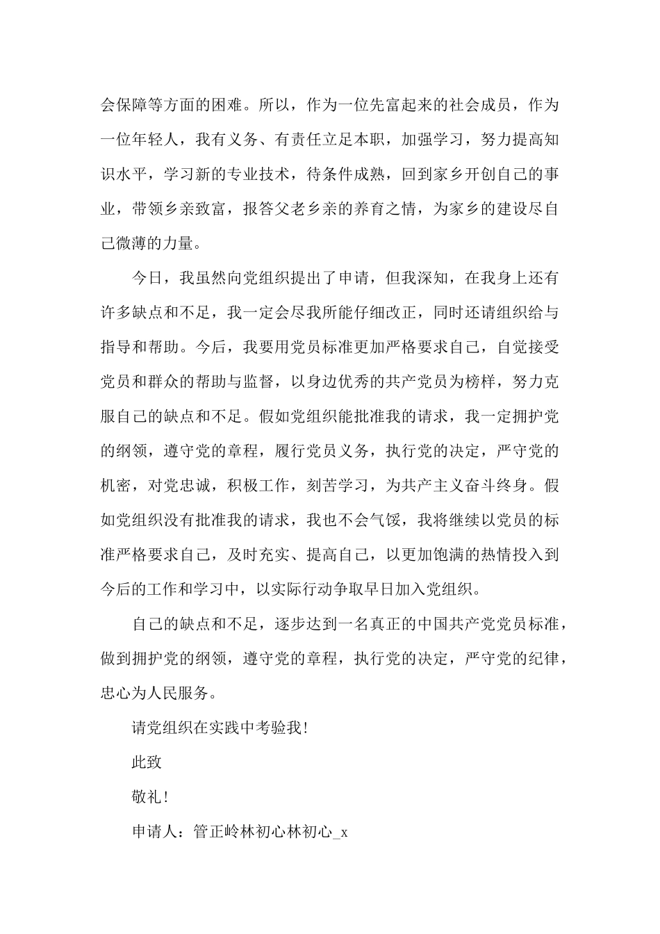 乡村积极分子申请入党书_第3页