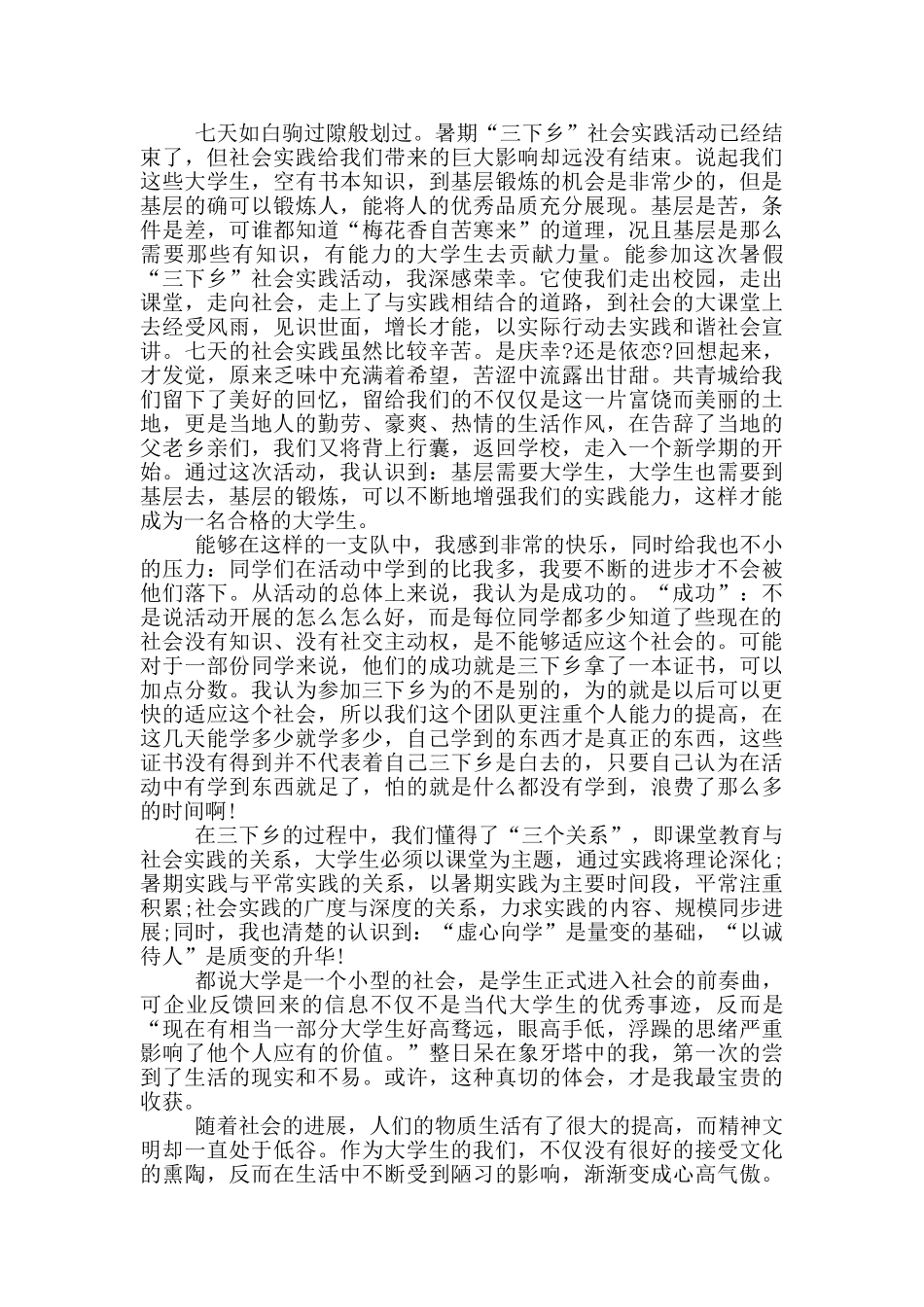 乡村支教实践心得报告_第2页