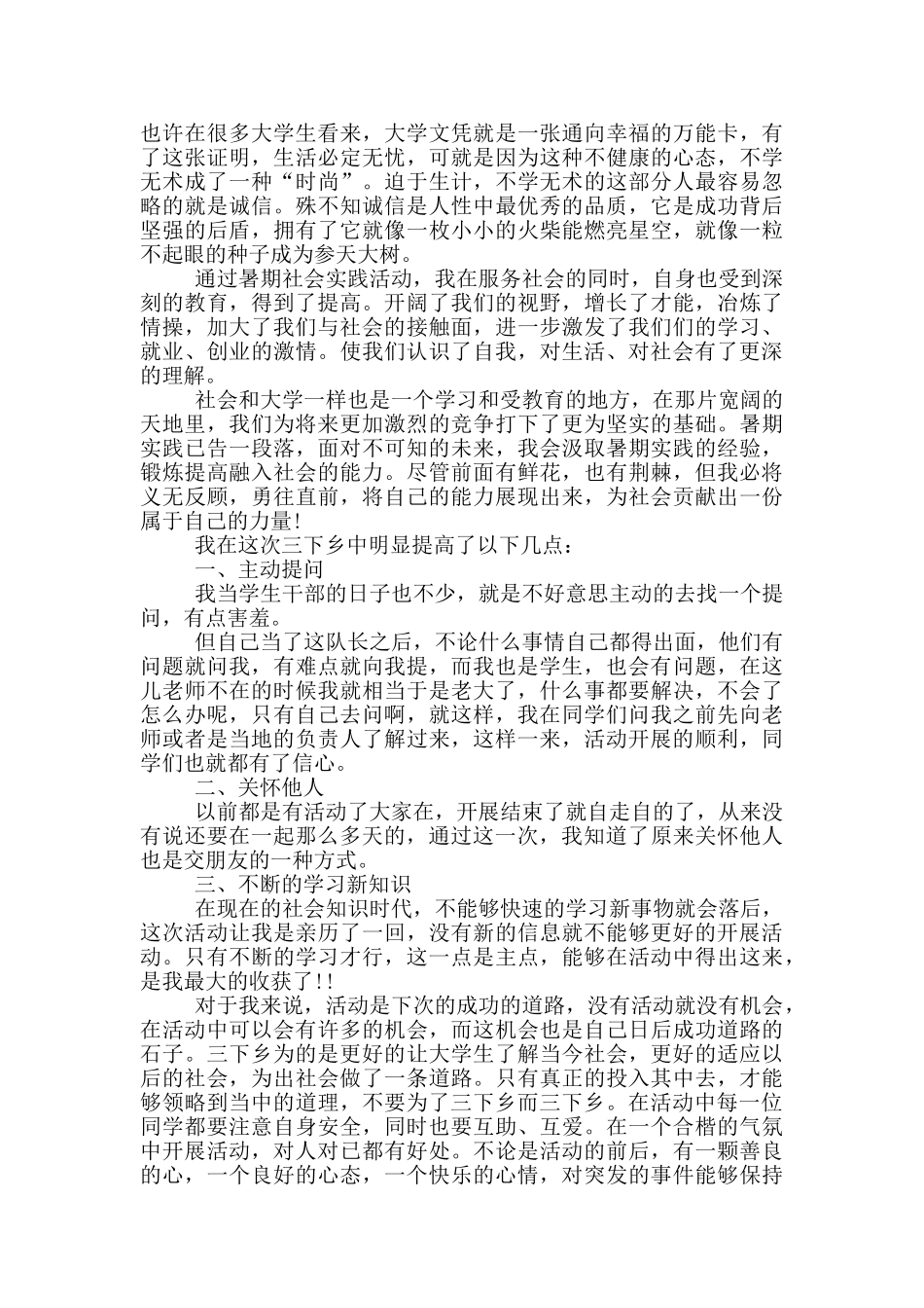 乡村支教实践心得报告_第3页