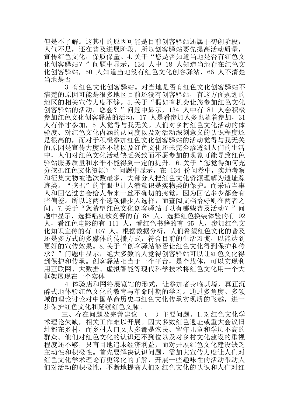 乡村红色文化创客驿站建设可行性分析_第2页