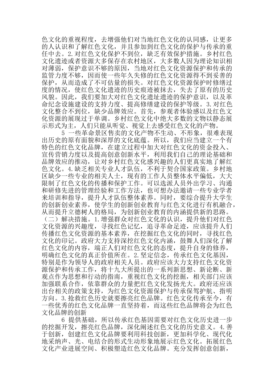 乡村红色文化创客驿站建设可行性分析_第3页