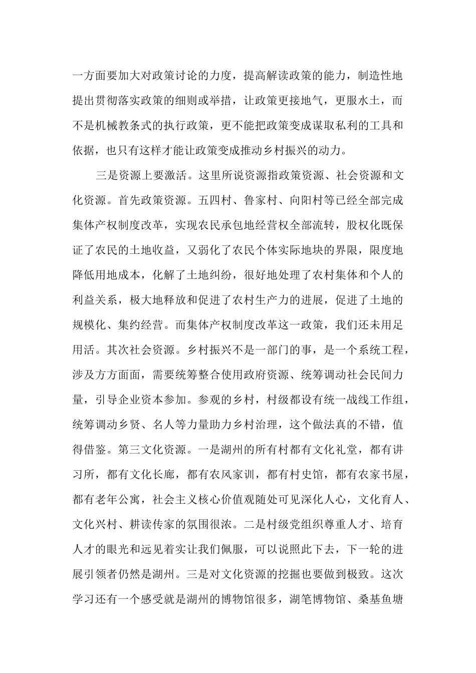 乡村社会实践心得感悟5篇_第2页