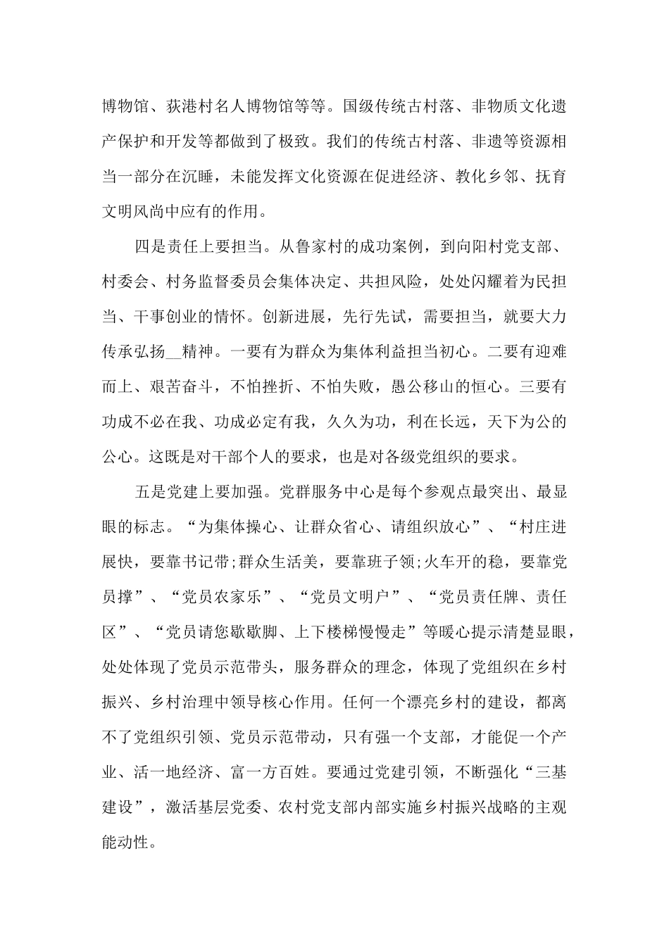 乡村社会实践心得感悟5篇_第3页