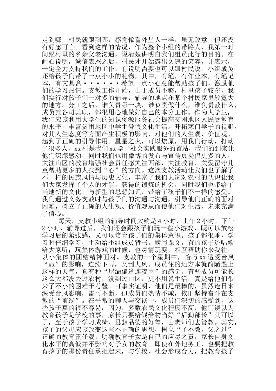 乡村支教社会实践报告简短_第2页