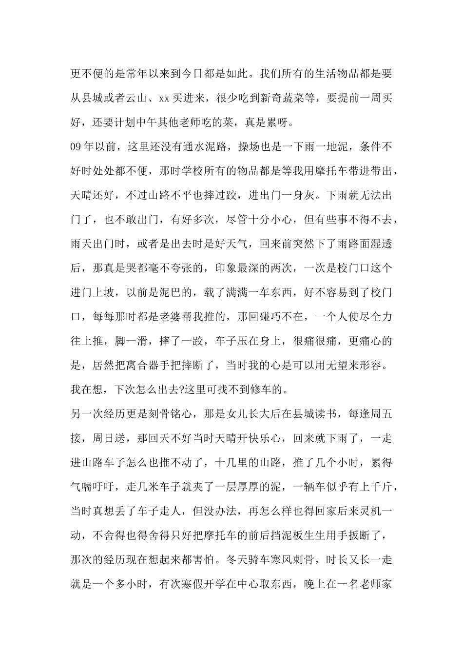 乡村教师五一劳动奖章先进事迹材料_第2页