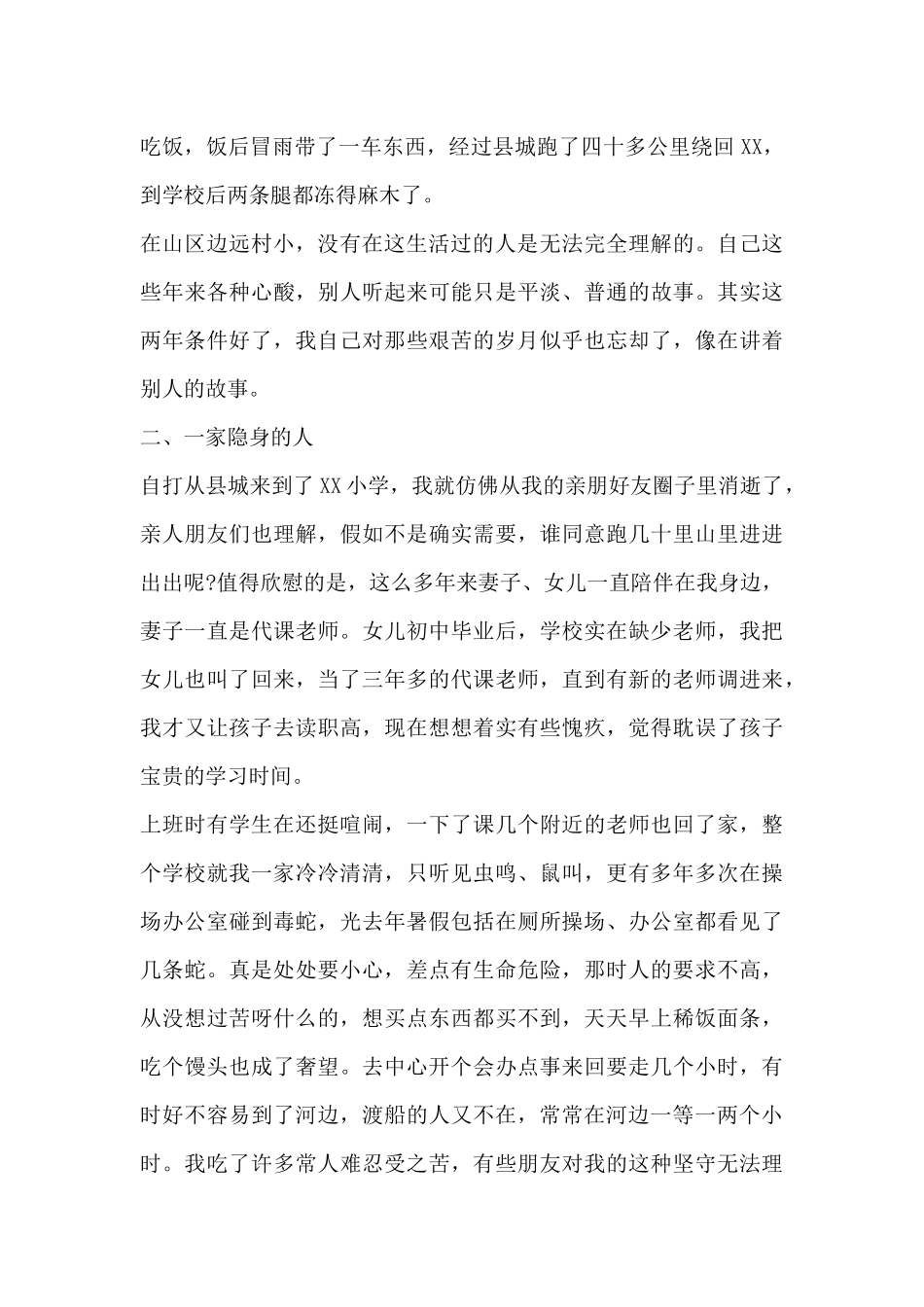 乡村教师五一劳动奖章先进事迹材料_第3页