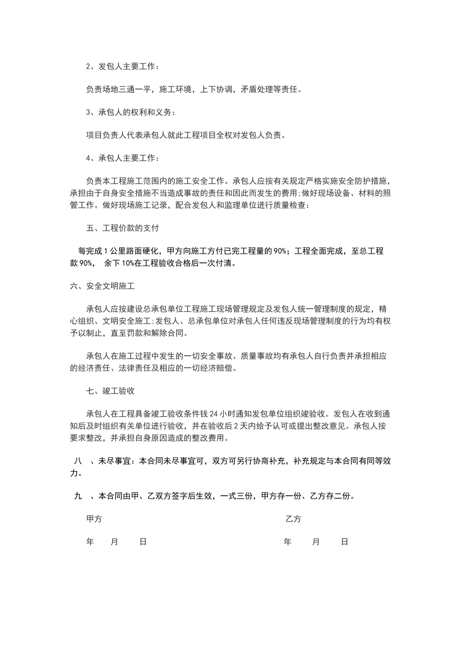 乡村道路施工合同范本_第2页