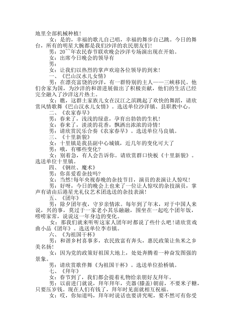 乡村联欢晚会优秀的主持词_第2页