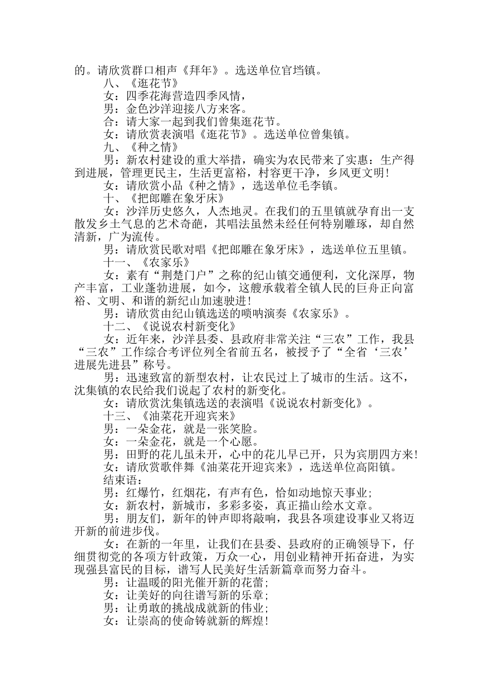 乡村联欢晚会优秀的主持词_第3页