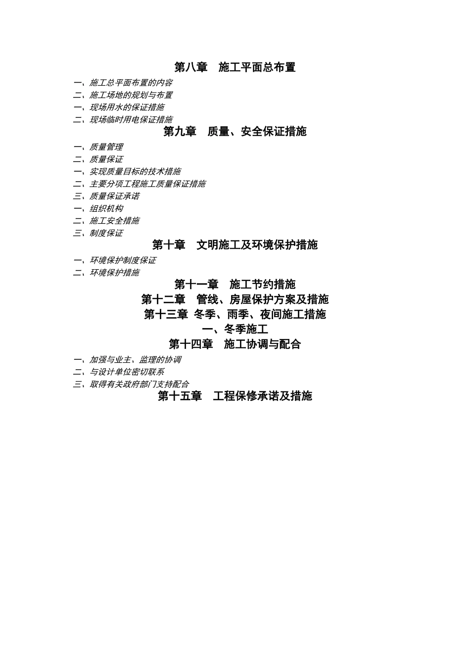 乡村道路硬化施工组织设计_第2页