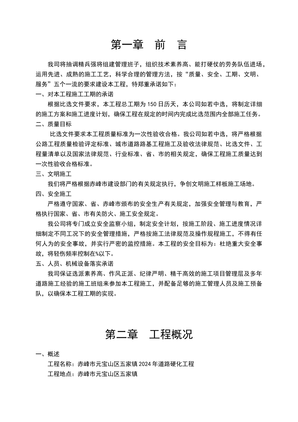 乡村道路硬化施工组织设计_第3页