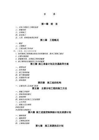 乡村道路硬化施工组织设计