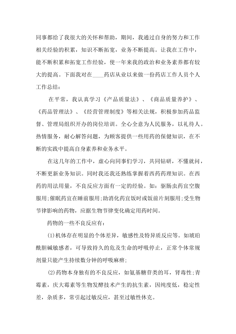 乡村药房人员年度工作述职报告_第3页