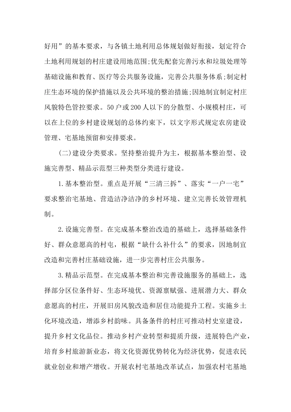 乡村风貌提升三年行动工作总结三篇_第2页