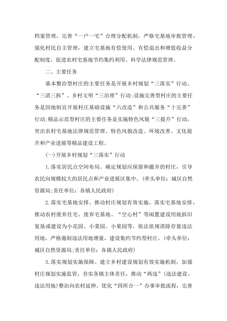 乡村风貌提升三年行动工作总结三篇_第3页