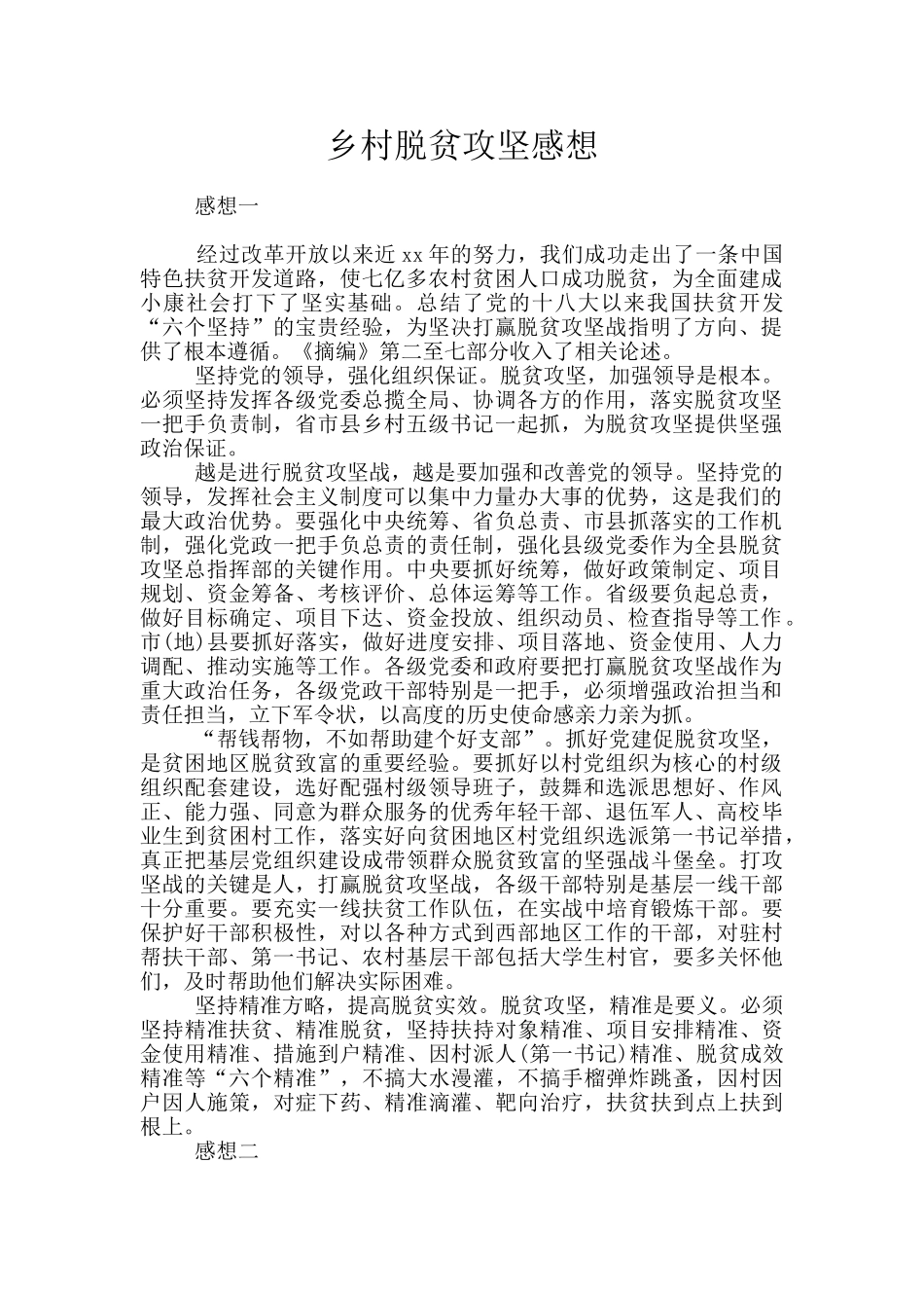 乡村脱贫攻坚感想_第1页