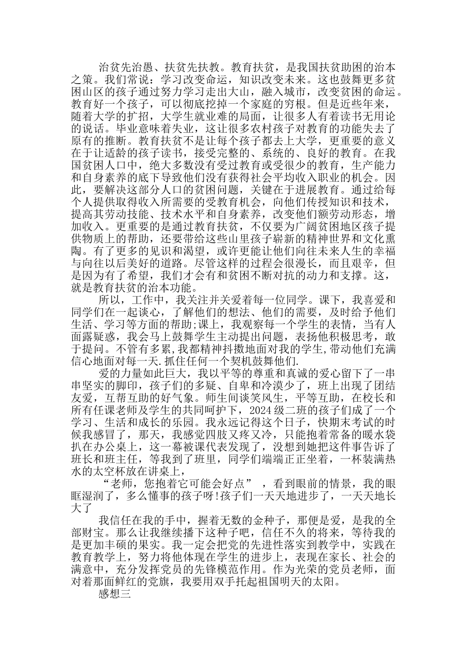 乡村脱贫攻坚感想_第2页