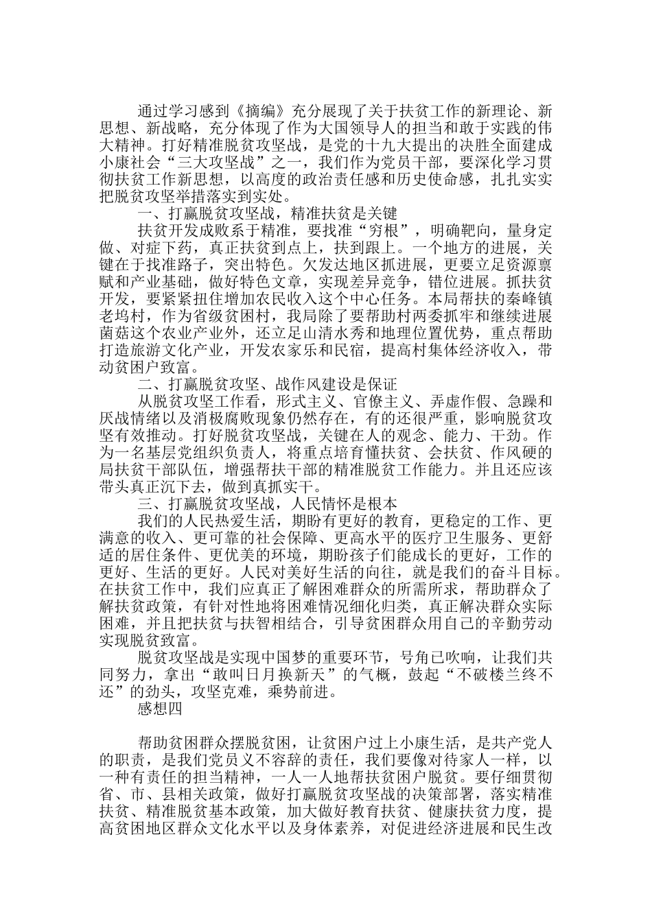 乡村脱贫攻坚感想_第3页