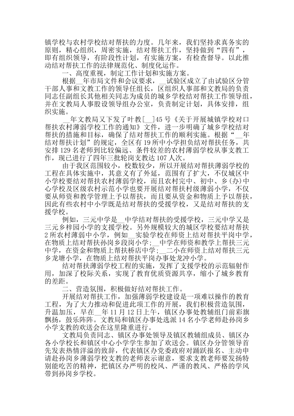 乡村骨干教师帮扶报告_第2页