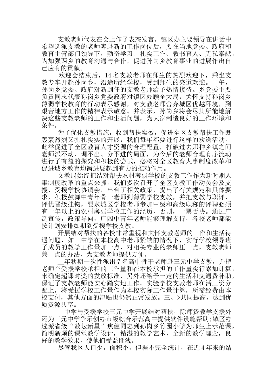 乡村骨干教师帮扶报告_第3页