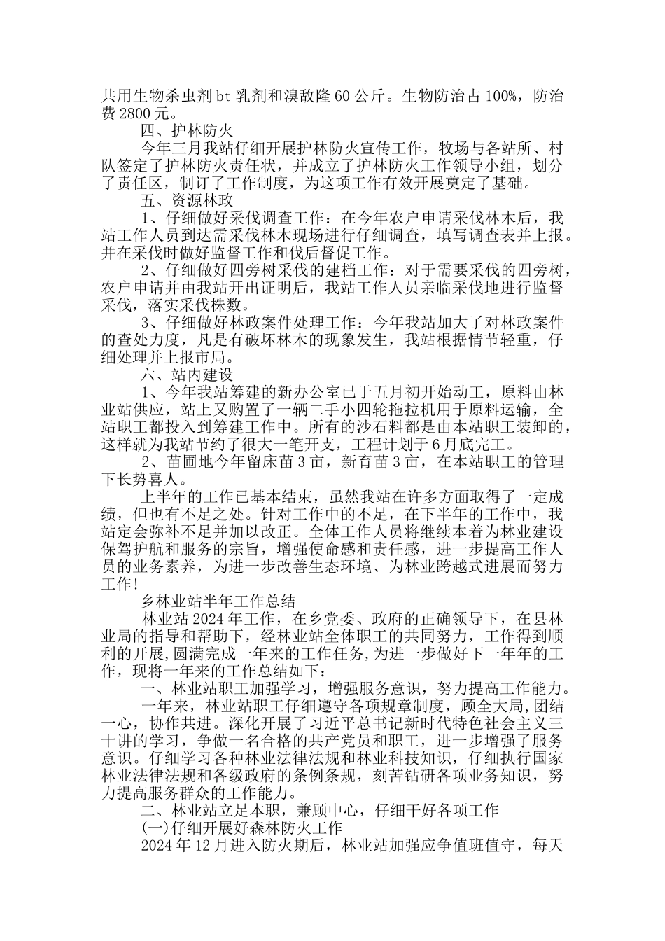 乡林业站半年工作总结_第2页