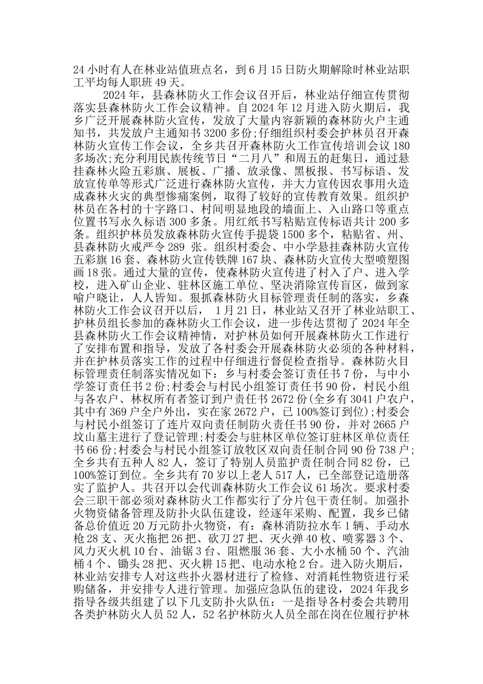 乡林业站半年工作总结_第3页