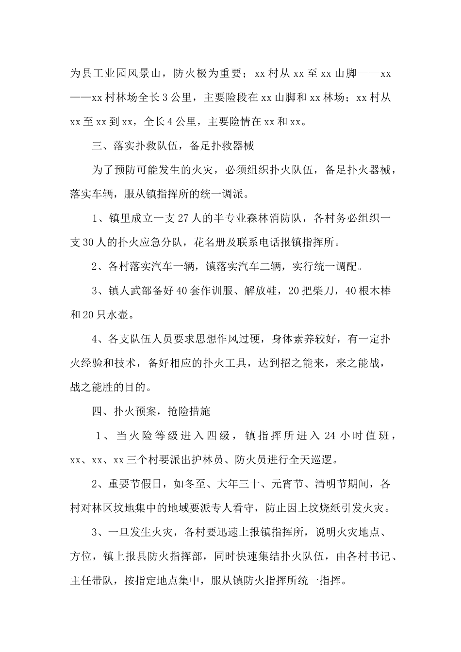 乡村防火应急预案_第3页