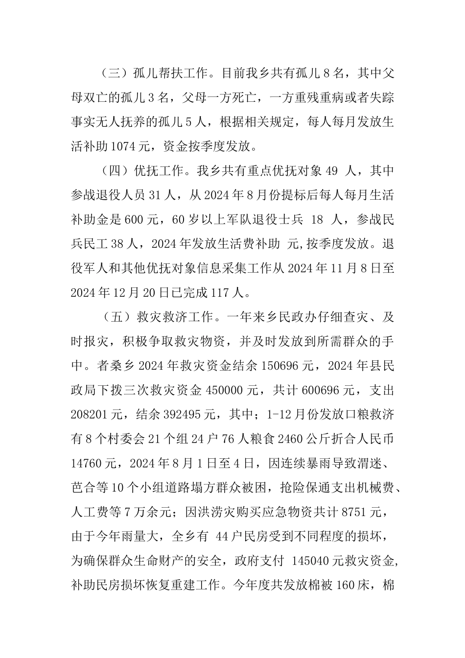 乡民政办工作述职报告_第3页