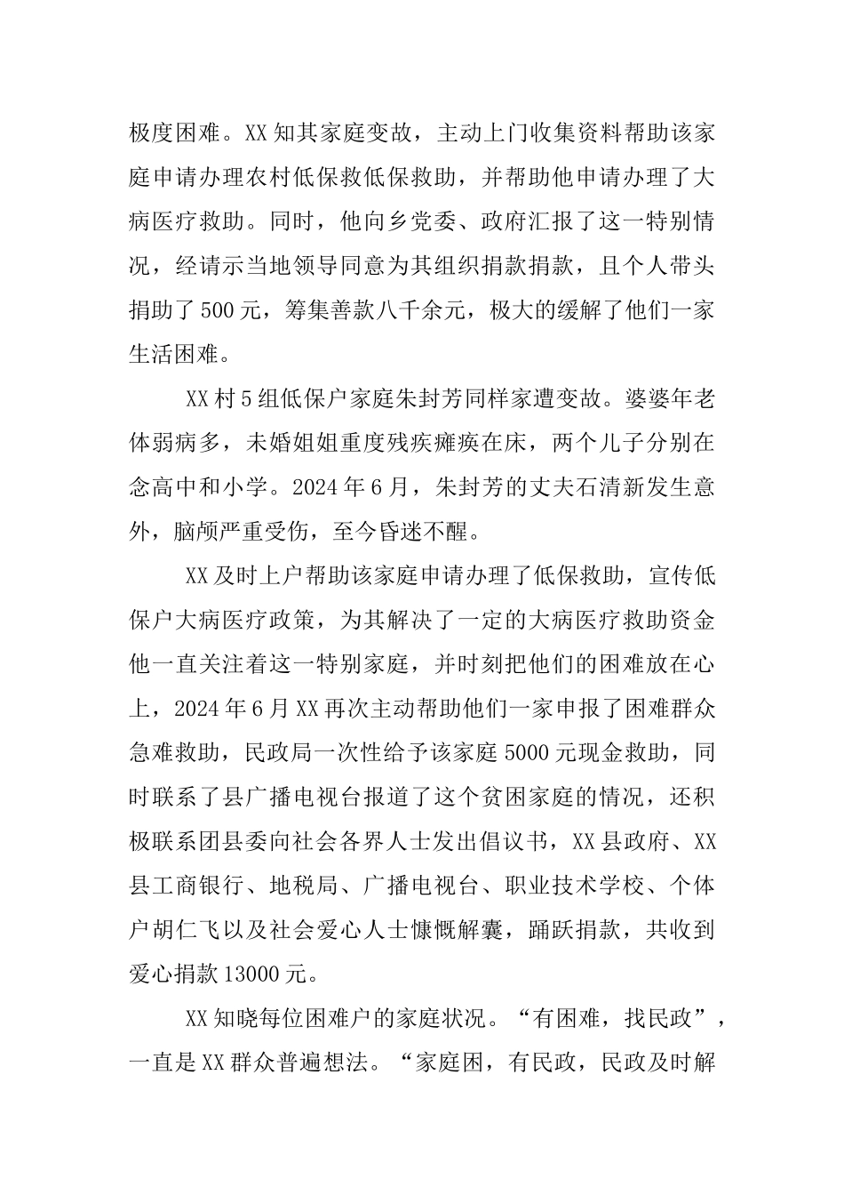 乡民政所所长先进事迹材料_第2页