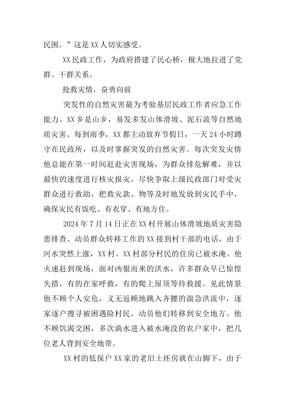 乡民政所所长先进事迹材料_第3页