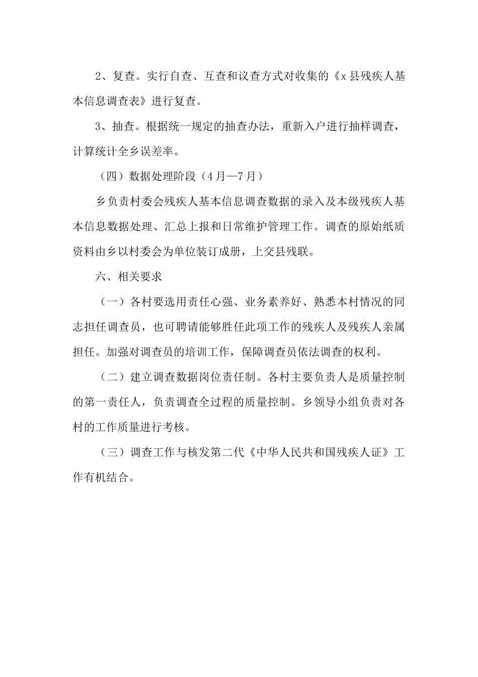 乡残疾人基本信息调查工作实施方案_第3页