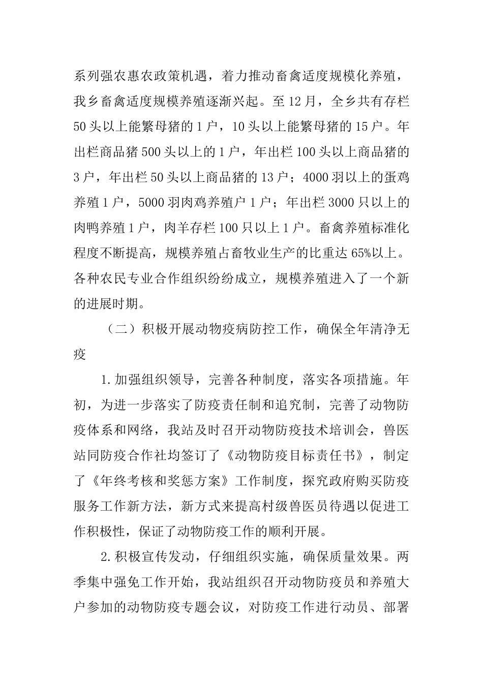 乡畜牧兽医站工作述职报告_第2页