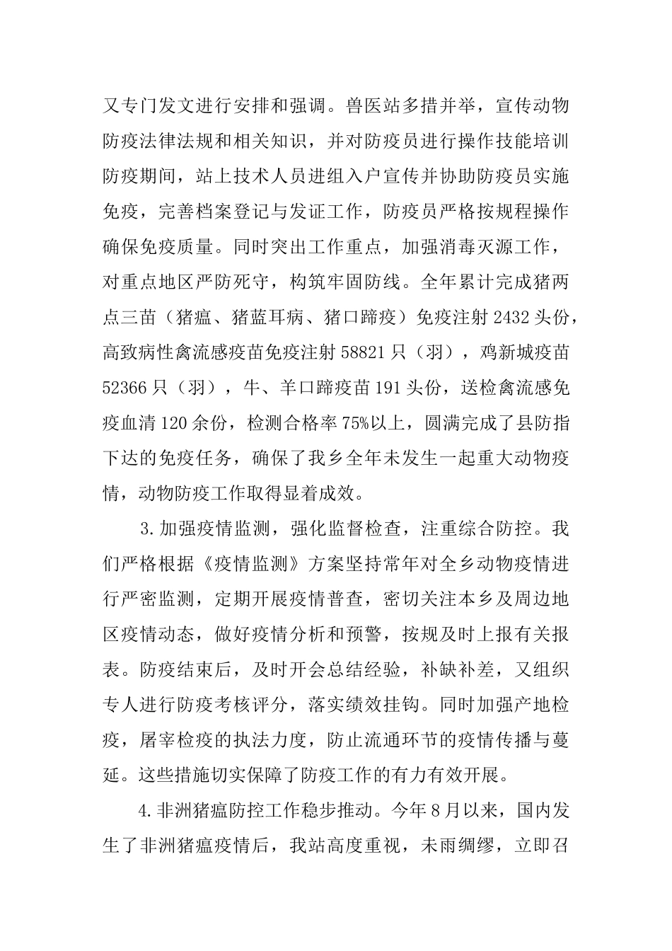 乡畜牧兽医站工作述职报告_第3页