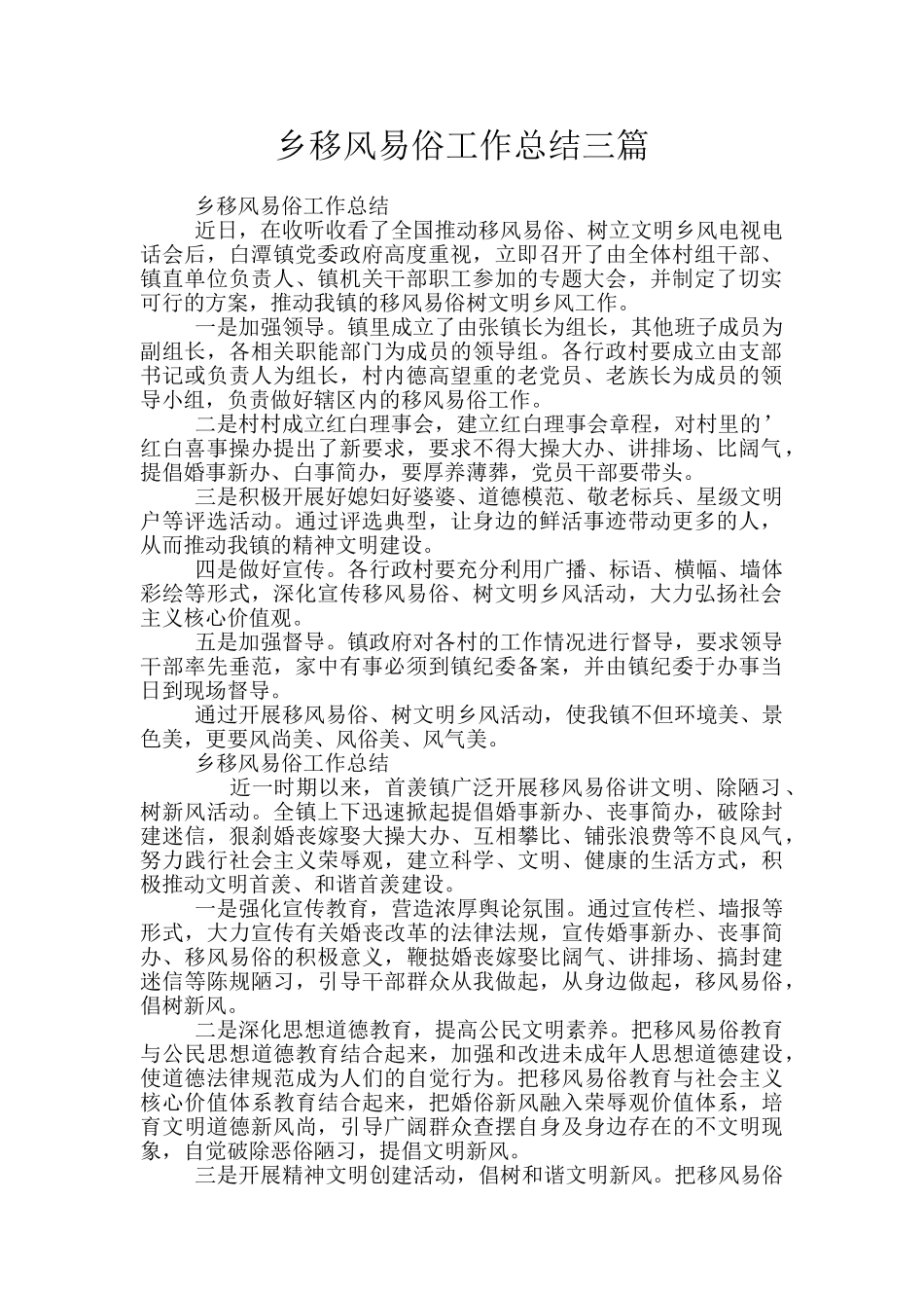 乡移风易俗工作总结三篇_第1页